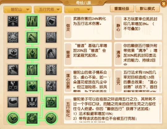 《梦幻西游》4月仙族经脉调整