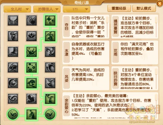 《梦幻西游》女儿村全流派经脉点法推荐