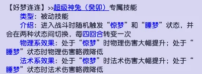 《梦幻西游》超级神兔·癸卯伤害实测