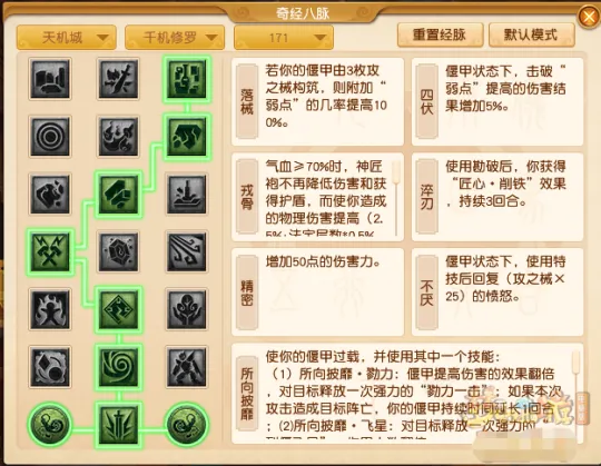 《梦幻西游》天机城全流派经脉点法推荐