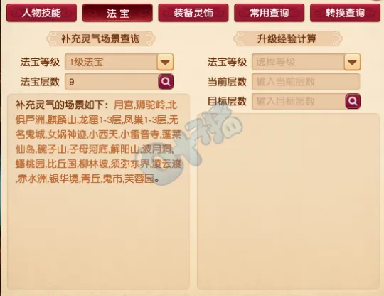 《梦幻西游》麒麟山场景解析