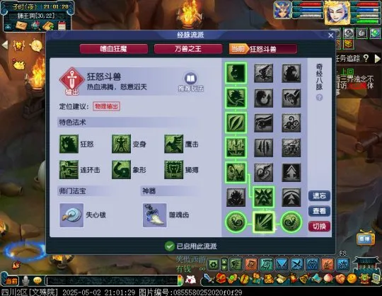 《梦幻西游》四月狮驼岭经脉点法推荐