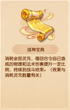 《梦幻西游》战神宝典实战效果解析