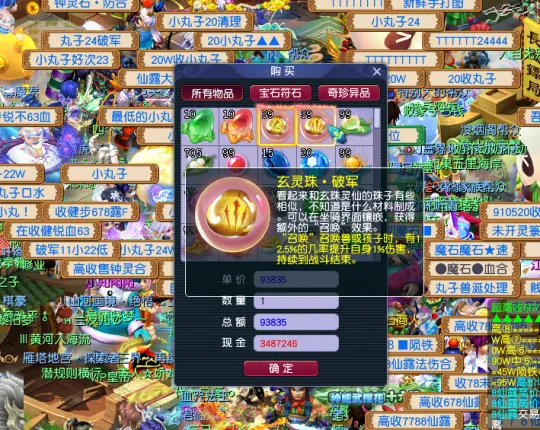 《梦幻西游》玄灵珠效果详解