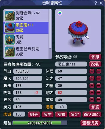 《梦幻西游》宝宝面板数值计算公式详解