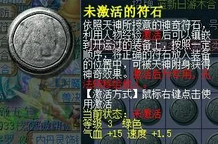 《梦幻西游》十月大改前符石详解