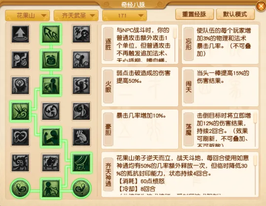 《梦幻西游》4月仙族经脉调整