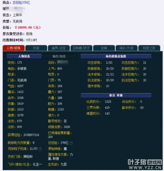 《梦幻西游》化圣单开选号攻略