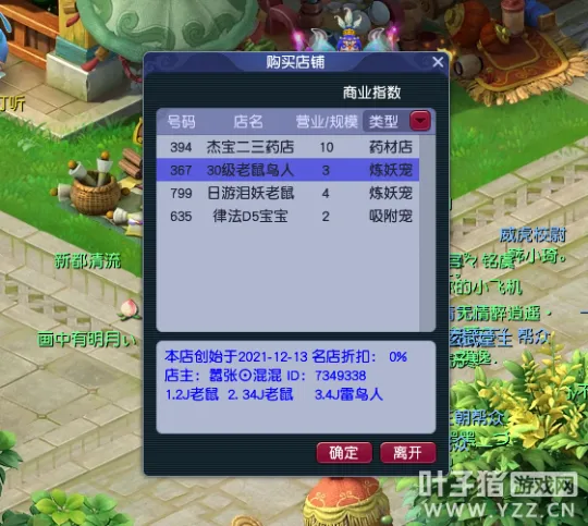 《梦幻西游》召唤兽宠物店致富经