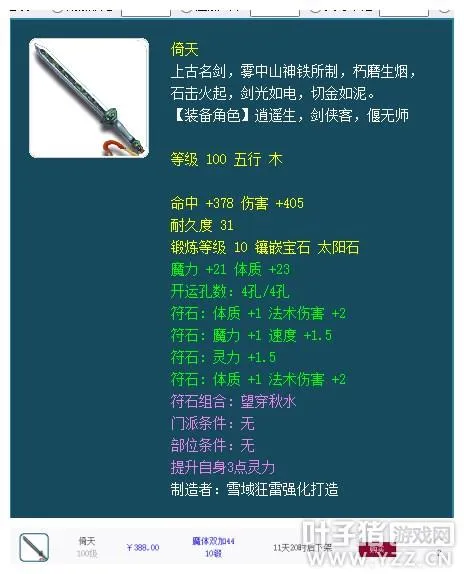 《梦幻西游》装备预算3000元打造任务神木林