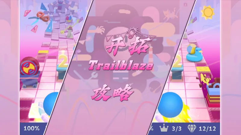 【RollingSky】开拓关卡讲解 “秉承我们的理想，开拓我们的未来！”