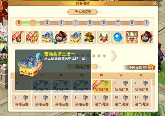 《梦幻西游》新春灵气册奖励解析