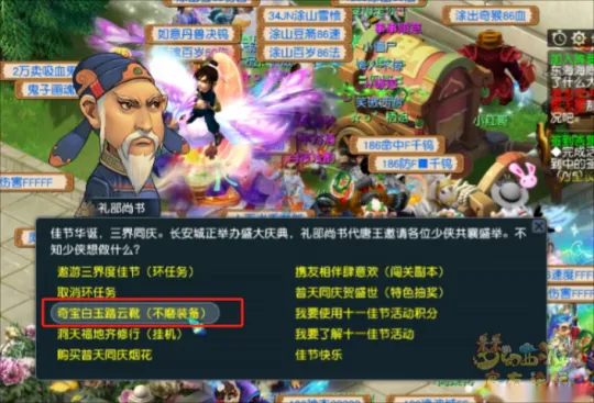 《梦幻西游》2024十一佳节活动攻略