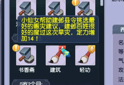 《梦幻西游》子女养育攻略