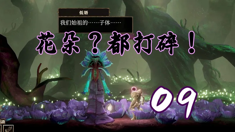 【Grime 尘埃异变】全收集流程攻略 第九期 窃息花园