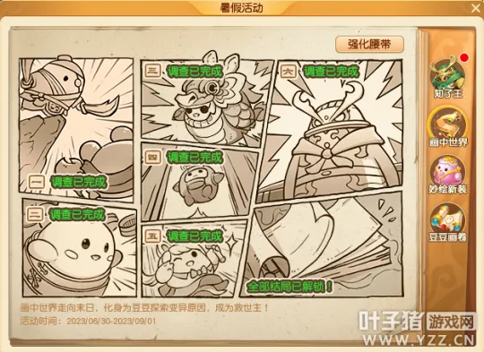 《梦幻西游》2023暑假画中世界满进度攻略-强化腰带必刷全章节详解