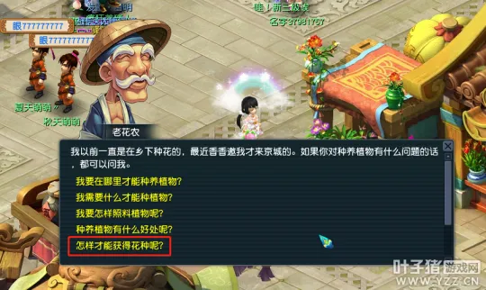 《梦幻西游》老花农揭秘养花种树赚钱攻略
