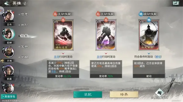 《三国天下归心》许诸单点爆杀流攻略