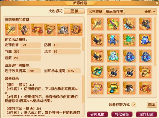 《梦幻西游》新春挑战活动攻略