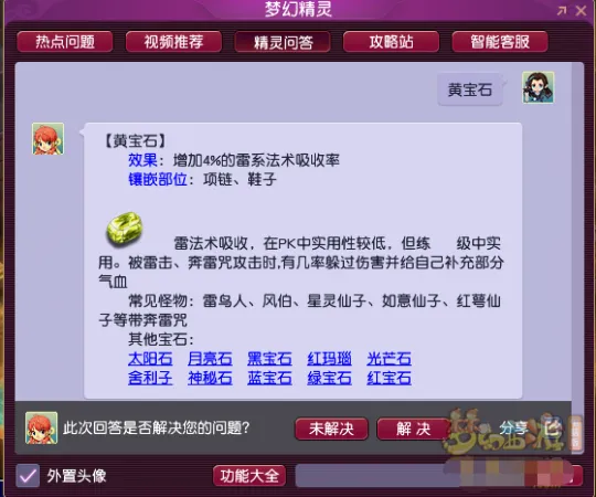 《梦幻西游》宠物吸收技能与吸收宝石效果测试