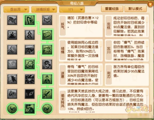 《梦幻西游》盘丝洞经脉推荐