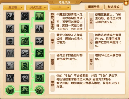 《梦幻西游》魔王寨全流派经脉点法推荐