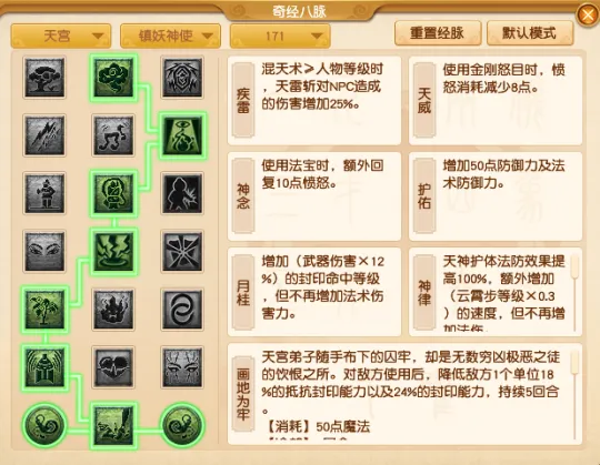 《梦幻西游》4月仙族经脉调整