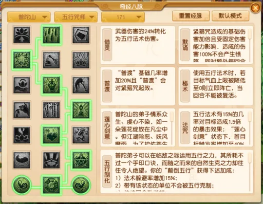 《梦幻西游》普陀山全流派经脉点法推荐