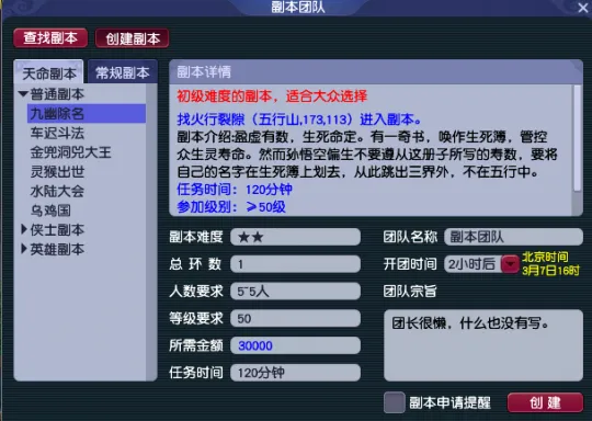 《梦幻西游》九幽除名副本攻略-20分钟急速通关杀笔为王