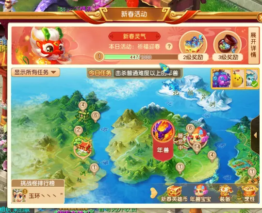 《梦幻西游》新春灵气册奖励解析