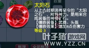 《梦幻西游》宝石基础知识