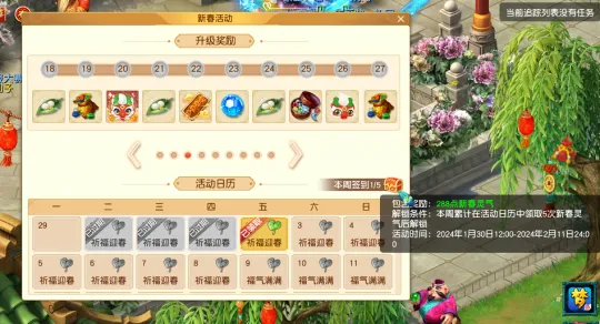 《梦幻西游》新春灵气册奖励解析