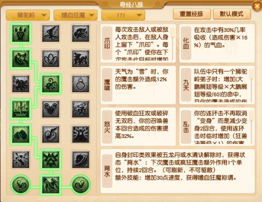 《梦幻西游》2023年4月魔族经脉点法推荐