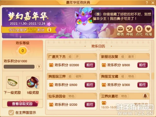 《梦幻西游》2022嘉年华腰带来袭