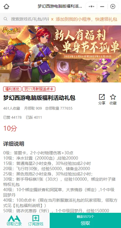 《梦幻西游》九黎城冲刺攻略