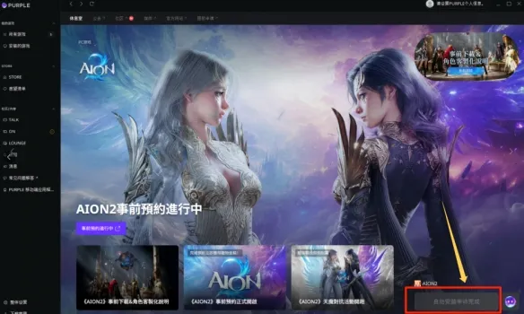 《永恒之塔2》下载注册全流程