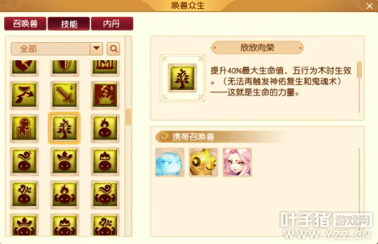 《梦幻西游》新型攻宠对比-净台妙谛与欣欣向荣解析