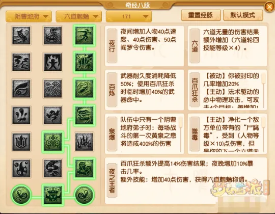 《梦幻西游》阴曹地府全流派经脉点法推荐