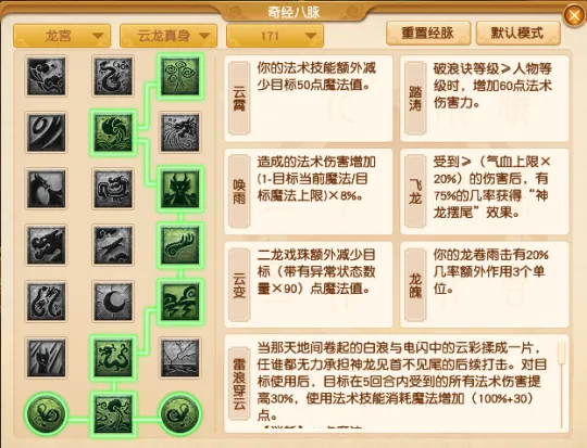 《梦幻西游》龙宫全流派经脉点法推荐