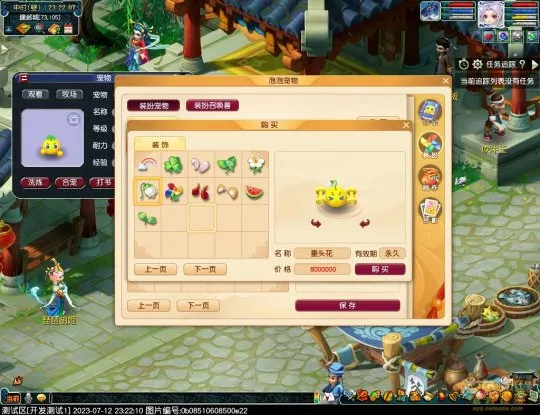 《梦幻西游》九黎之影资料片