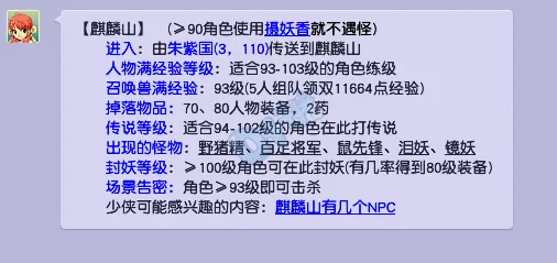 《梦幻西游》麒麟山场景解析