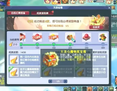 《梦幻西游》2024大圣心魔挑战玩法攻略