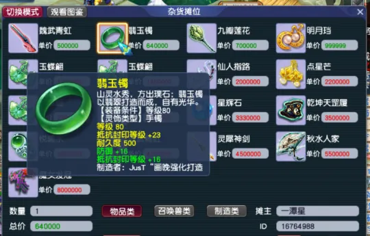 《梦幻西游》体力赚钱攻略