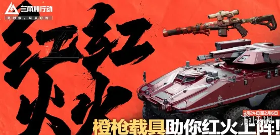 《三角洲行动》新年快乐语音获取攻略