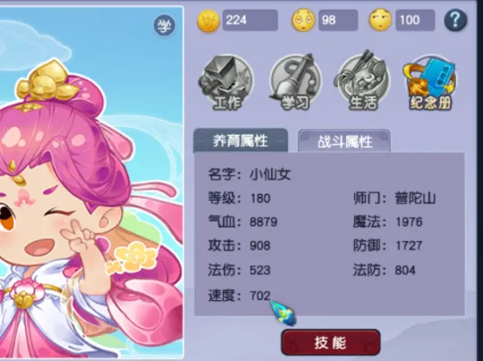 《梦幻西游》子女养育攻略