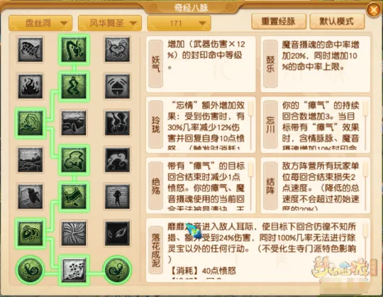 《梦幻西游》盘丝洞经脉推荐