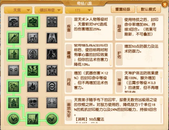 《梦幻西游》天宫全流派经脉点法推荐
