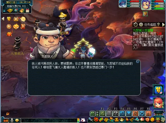 《梦幻西游》九黎城入世仙族剧情攻略