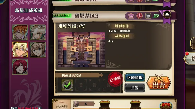 梦幻模拟战手游 赛季征讨战 S2赛季 挑战关 幽影禁区3 双护盾打法