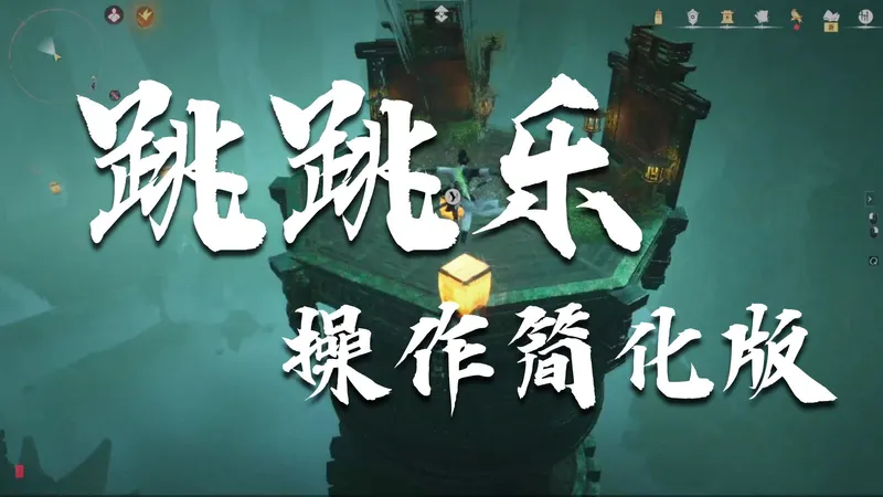 【燕云十六声】天工地窟·同天之行零操作攻略